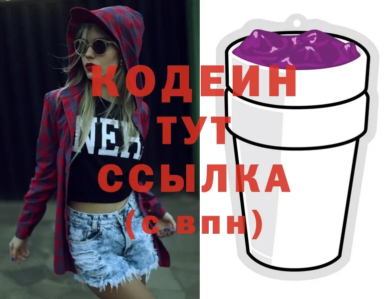 Codein Purple Drank  Биробиджан 